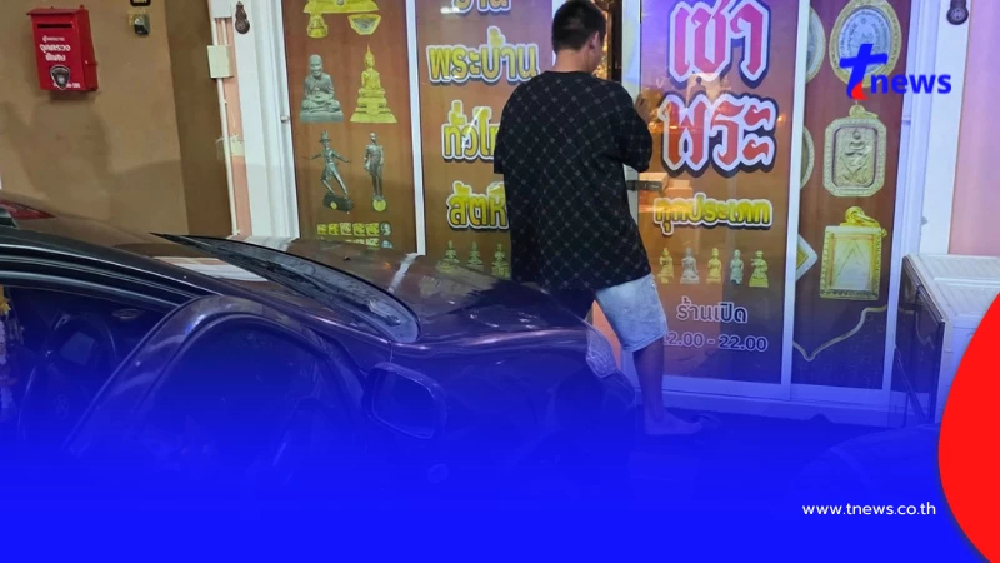 เดือด เก๋งปริศนาพุ่งชนร้าน "โอ๊ต" เซียนพระดัง ก่อนวางมวยชุลมุน