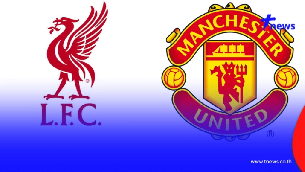 "ดูบอลสด" ลิเวอร์พูล พบ แมนยู MONOMAX ถ่ายทอดสด ดูบอลสดแดงเดือด