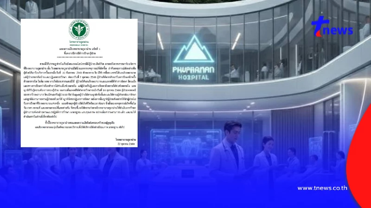 รพ.ภูผาม่าน แถลงแล้ว ดราม่าผู้ป่วยหลบหนี สุดท้ายเสียชีวิต