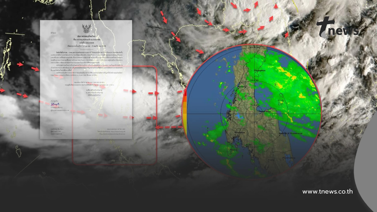 ประกาศด่วน ฉ.4 อากาศแปรปรวน 29 ต.ค. – 2 พ.ย. เช็กพื้นที่ฝนตกหนัก