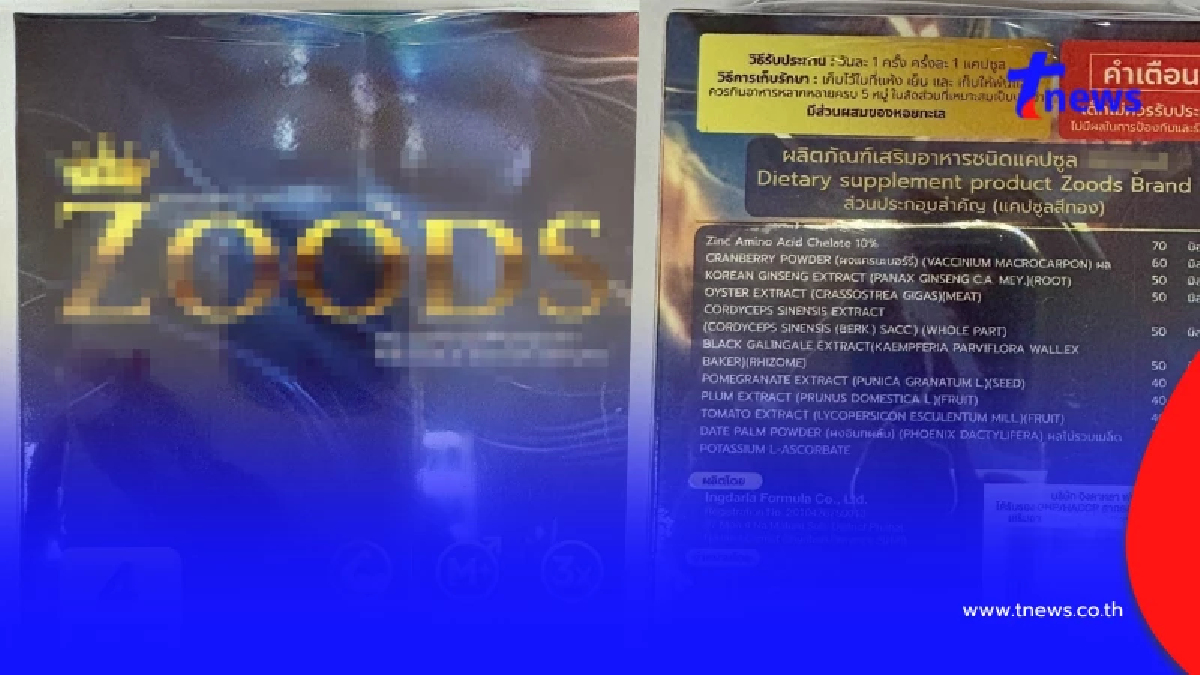 เจอเต็มๆ อาหารเสริมดังผสมยาควบคุม ผลข้างเคียงแรงถึงชีวิต