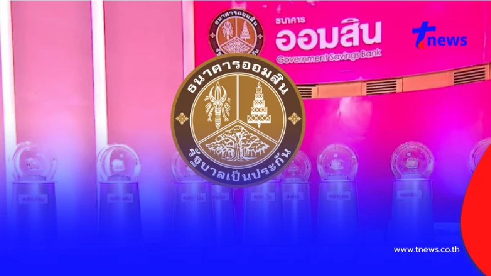 หวยออมสิน 16/10/68 ตรวจสลากออมสิน ตรวจผลออมสินพิเศษ 1 ปี 16 ต.ค. 68