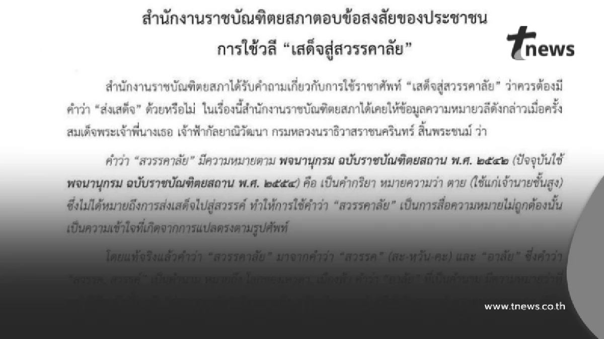 แนวทางการใช้ถ้อยคำ เพื่อแสดงความอาลัยให้ถูกต้องเหมาะสม
