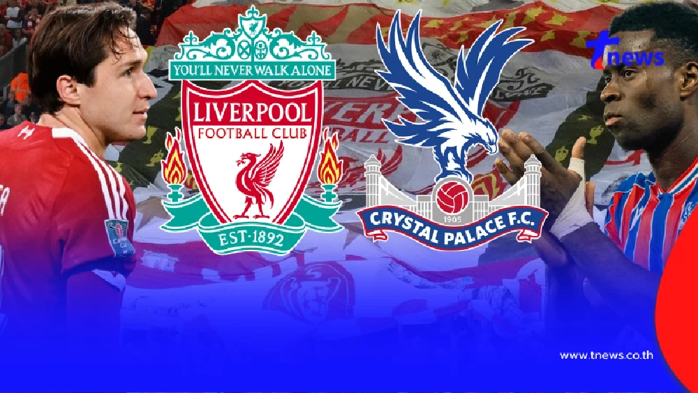 "ดูบอลสด" ลิเวอร์พูล vs คริสตัลพาเลซ MONOMAX บอลสด MONO 29 บอลสดฟรี