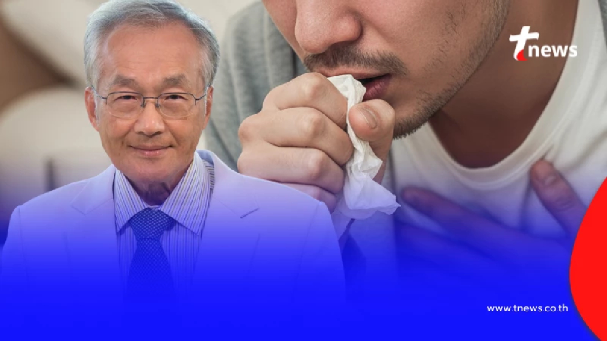 เตือน ผู้ป่วยไอ มีเสมหะเหลืองทุกวัน มา 1 ปี สุดท้ายเจอต้นตอ เต็ม ๆ