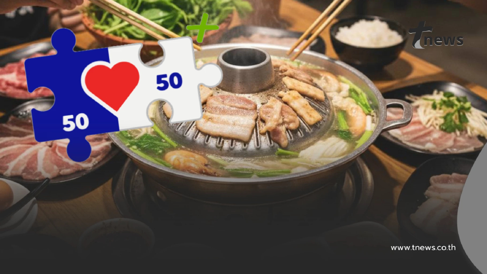 "คนละครึ่งพลัส" 25 ร้านบุฟเฟ่ต์-ปิ้งย่าง-หมูกระทะ เข้าร่วมโครงการ