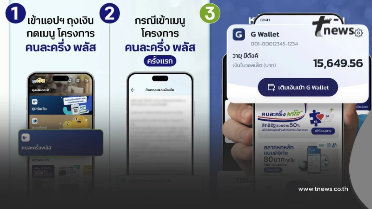 ร้านค้า"คนละครึ่งพลัส" เปิดวิธีสร้าง QR รับเงิน บนแอปฯถุงเงิน