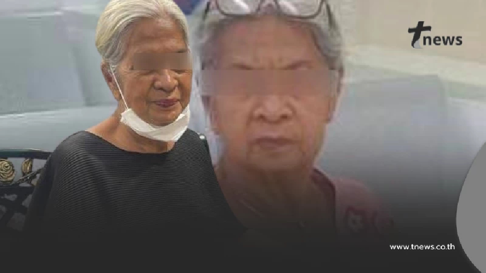 เจอแล้ว คุณยายใส่ชุดดำไปงานถวายอาลัย ก่อนหายตัวปริศนา2วัน