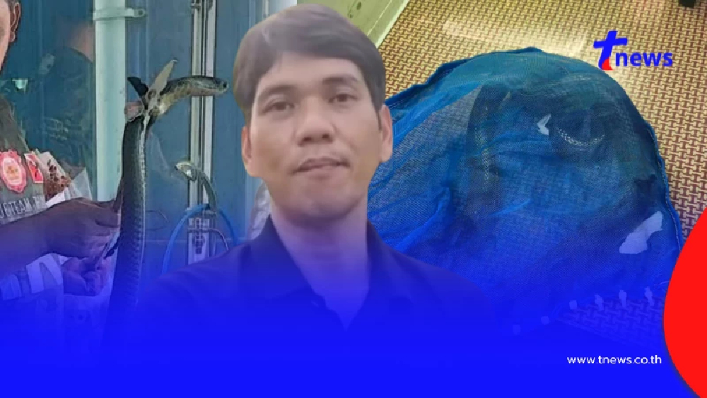 "นิค ชมงาม" ชี้จุดแปลกเคสงูเห่ากัดหลานยาย มันไม่ปกติมาก