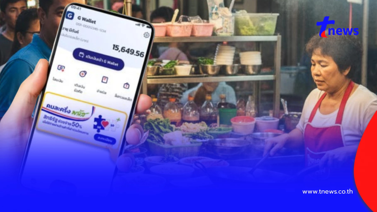 "ลงทะเบียนคนละครึ่งพลัส" เปิดวิธีกดรับสิทธิผ่านแอปฯ เป๋าตัง