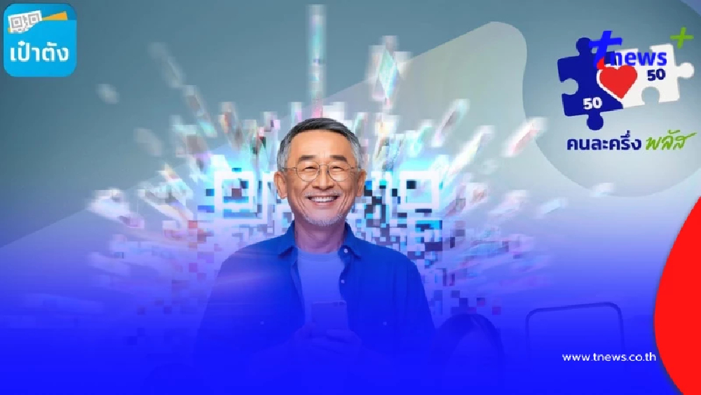 รัฐบาลเคาะแล้ว 3 กลุ่มเปราะบางร่วม "คนละครึ่งพลัส" ได้หรือไม่