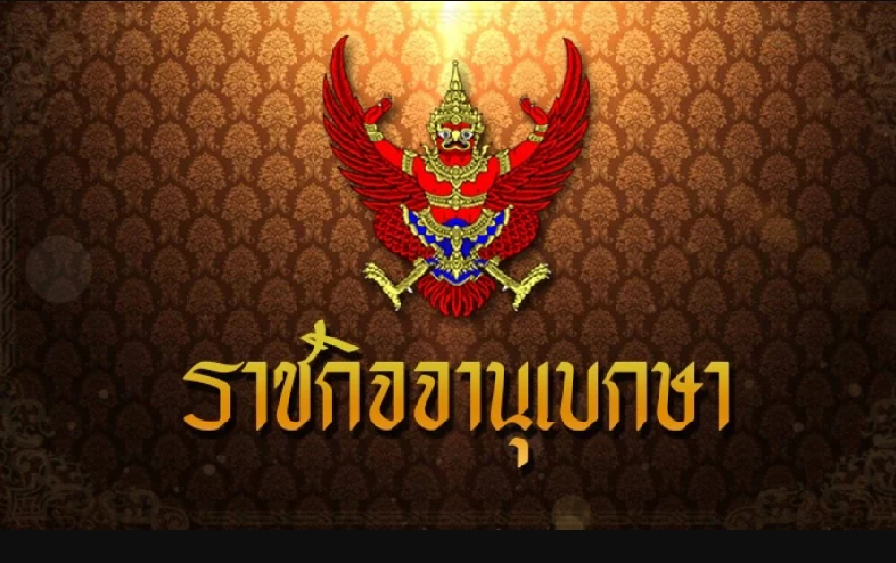 โปรดเกล้าฯ พระราชทานเครื่องราชอิสริยาภรณ์ แก่ พลเอก จักรภพ ภูริเดช
