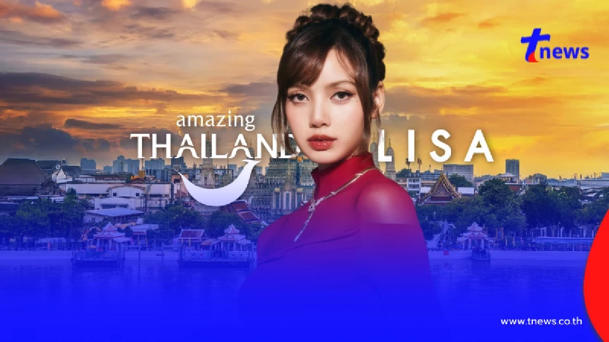เปิดตัว"ลิซ่า" Amazing Thailand Ambassador เสริมพลังโปรโมตการท่องเที่ยวไทย