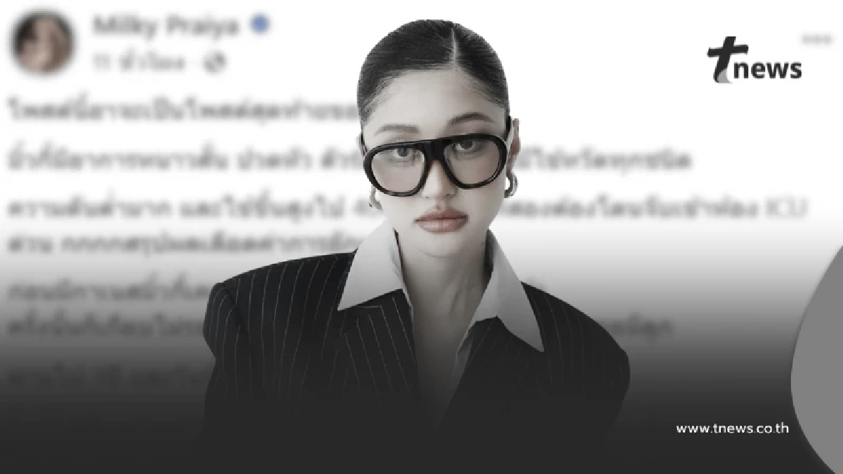 มิ้วกี้ ไปรยา ลั่น อาจเป็นโพสต์สุดท้าย ไข้ขึ้นสูง ถูกหามเข้า ICU ด่วน