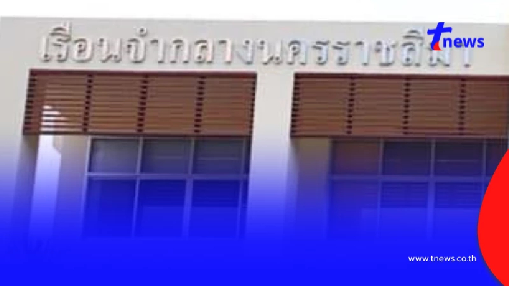 เรือนจำกลางโคราชออกแถลงแล้ว เหตุเจ้าหน้าที่เสียชีวิต 3 ศพ