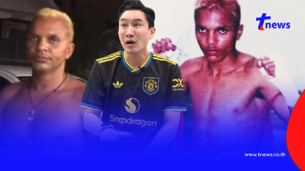 "เสี่ยโบ๊ท" เล่าชีวิต "อำนาจ รื่นเริง" ล่าสุดจำใครไม่ได้แล้ว