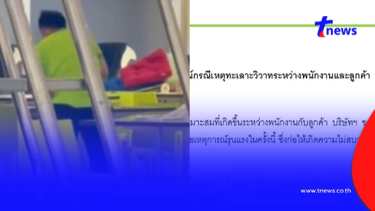 ห้างดังออกแถลงแล้ว ชะตากรรมล่าสุดพนักงานที่ปรากฏในคลิป