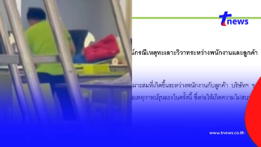 ห้างดังออกแถลงแล้ว ชะตากรรมล่าสุดพนักงานที่ปรากฏในคลิป