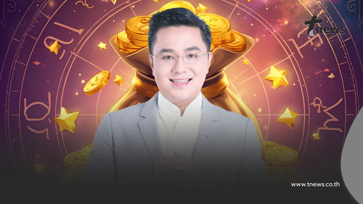 "หมอช้าง" เคาะราศีโชคลาภ การเงินมีพลัง งานก้าวหน้า ปังส่งท้ายปี