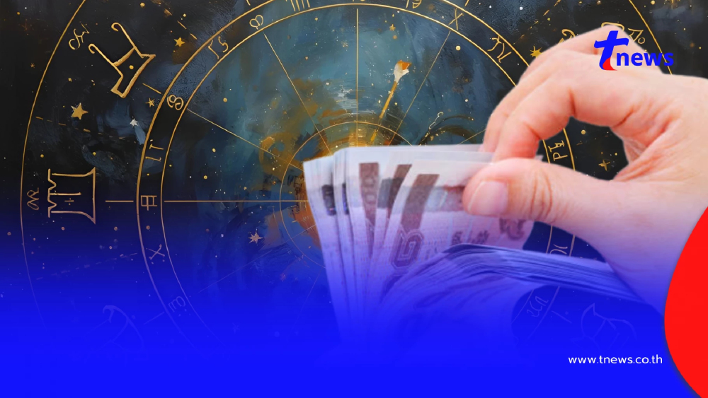 4 ราศี รวยติดจรวด เงินพุ่งแรงครึ่งเดือนหลัง เงินเข้ารัว ๆ มีโชคลาภ