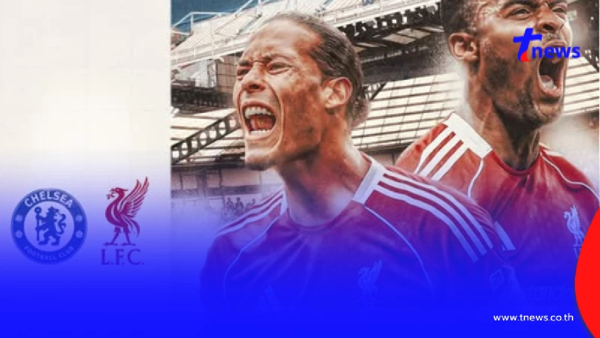 "ดูบอลสด"เชลซี พบ ลิเวอร์พูล ดูบอลลิเวอร์พูลวันนี้ พรีเมียร์ลีก