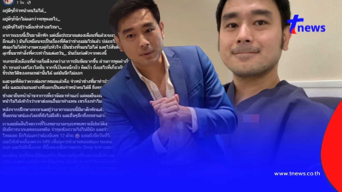 "เต๊ะ ศตวรรษ" เผยอาการความจำหาย ลืมหน้าคน ลืมคำพูด คิดช้า