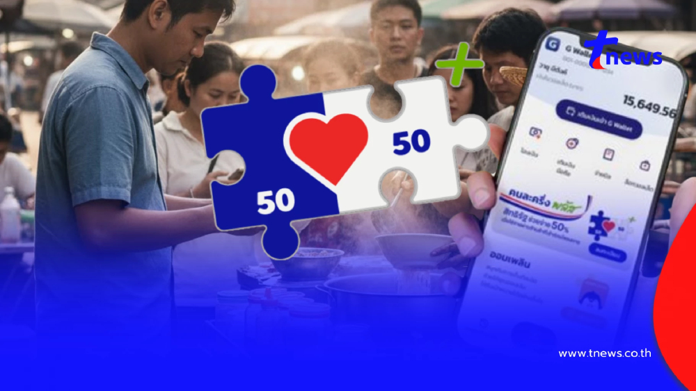 วิธีลงทะเบียน "คนละครึ่งพลัส" ผ่านแอปฯ เป๋าตัง คนใหม่-คนเก่าทำตามนี้