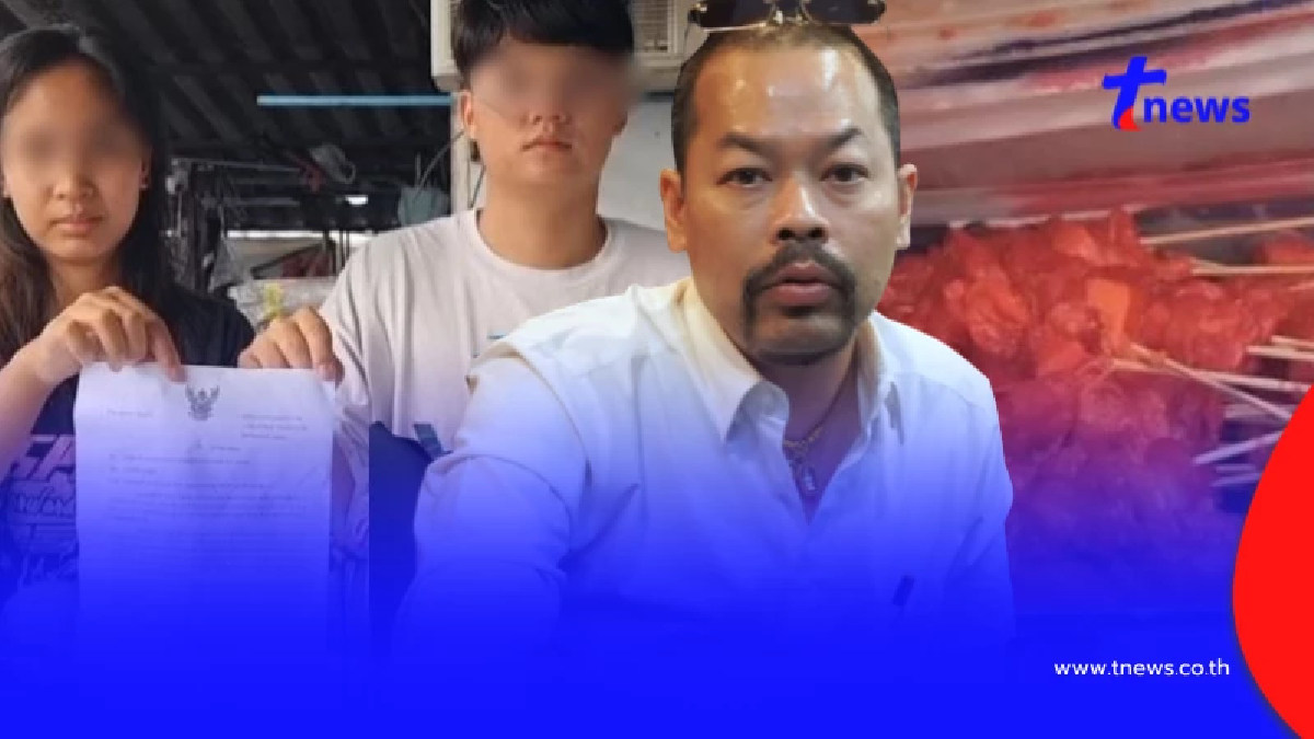 "ทนายไพศาล" ชี้ ผัวเมียขายไก่ปิ้ง ไม่มีเงินเสียค่าปรับจะโดนอะไร