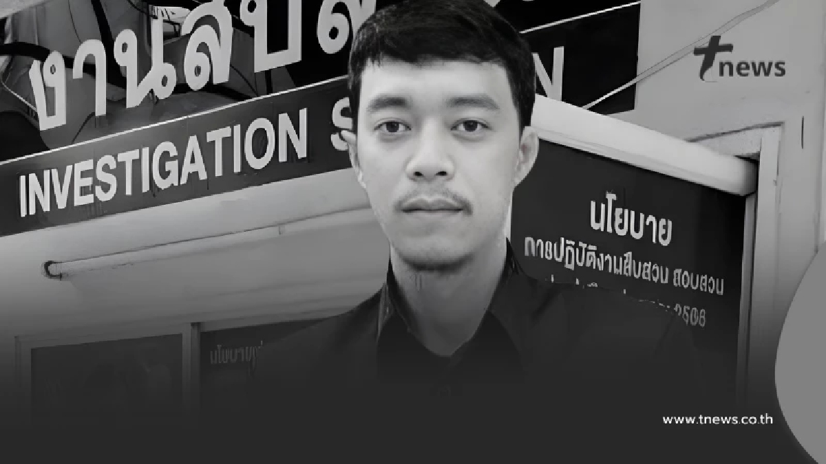 อาลัย "จ.ส.ต.อนุรักษ์" เสียชีวิตระหว่างปฏิบัติหน้าที่