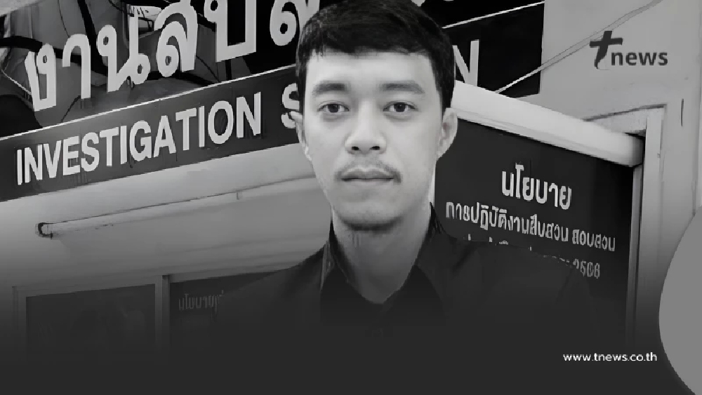 อาลัย "จ.ส.ต.อนุรักษ์" เสียชีวิตระหว่างปฏิบัติหน้าที่