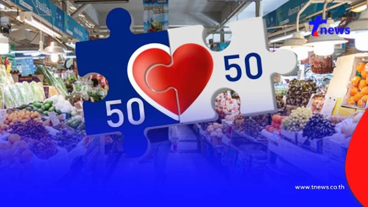 เตรียมตัว ก่อนลงทะเบียน “คนละครึ่งพลัส” ผ่านแอปฯเป๋าตัง เริ่ม 20 ต.ค.นี้