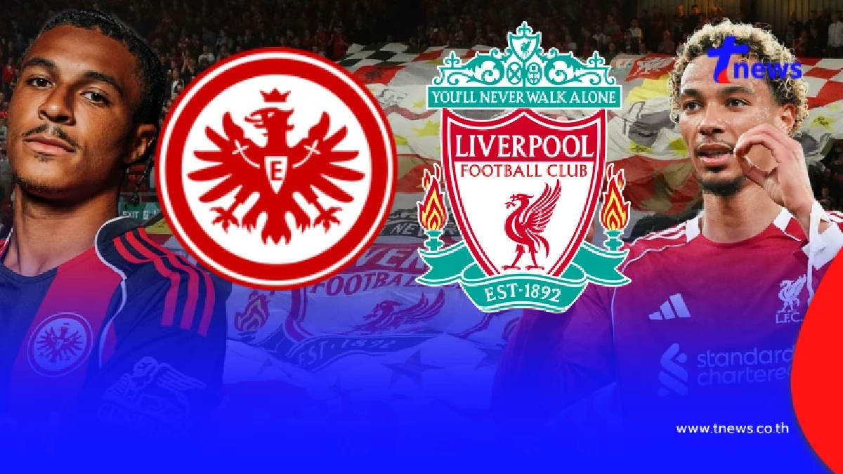"ดูบอลสด" แฟร้งค์เฟิร์ต vs ลิเวอร์พูล "แฟรงค์เฟิร์ต พบ ลิเวอร์พูล"