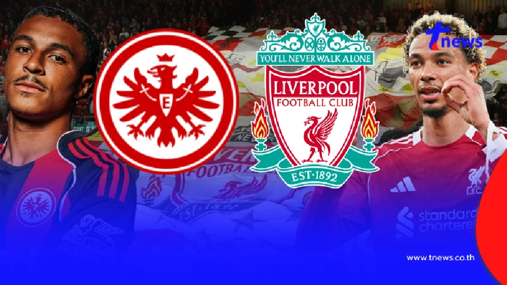 "ดูบอลสด" แฟร้งค์เฟิร์ต vs ลิเวอร์พูล "แฟรงค์เฟิร์ต พบ ลิเวอร์พูล"
