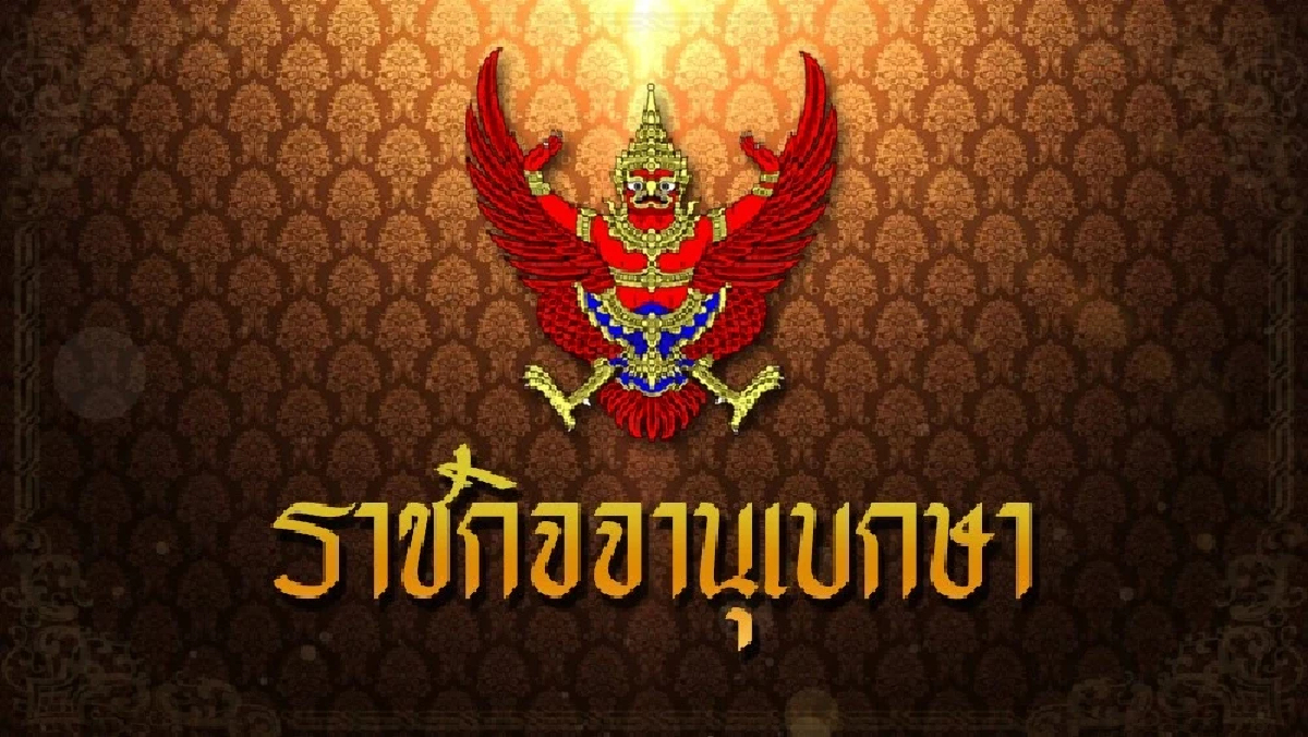 โปรดเกล้าฯ แต่งตั้ง ผู้พิพากษาประจำศาล ดำรงตำแหน่ง ผู้พิพากษาศาลชั้นต้น