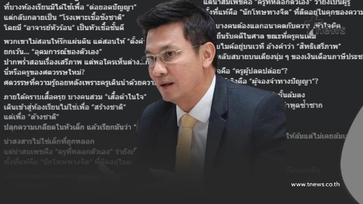 "อ.จักษ์" ซัดเดือด ครูต้องสอนให้รู้จักรัก ไม่ใช่แค้นแผ่นดิน