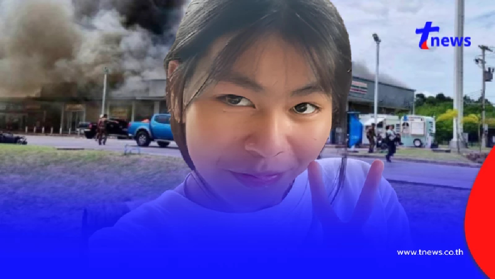 ดับฝัน น้องน้ำตาล อนาคตเภสัชสาว เหยื่อบึ้มชายแดนไทยกัมพูชา