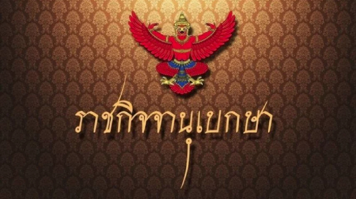 ราชกิจจาฯ ประกาศ ห้ามรถวิ่งชั่วคราว "ถนนเยาวราช" เช็กวันเลย