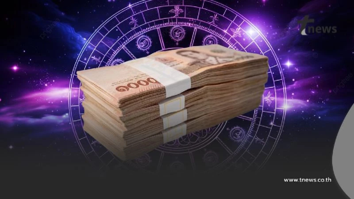 3 ราศีดวงเด่น! โชคหล่นทับ รับทรัพย์ช่วงท้ายเดือนตุลาคมนี้