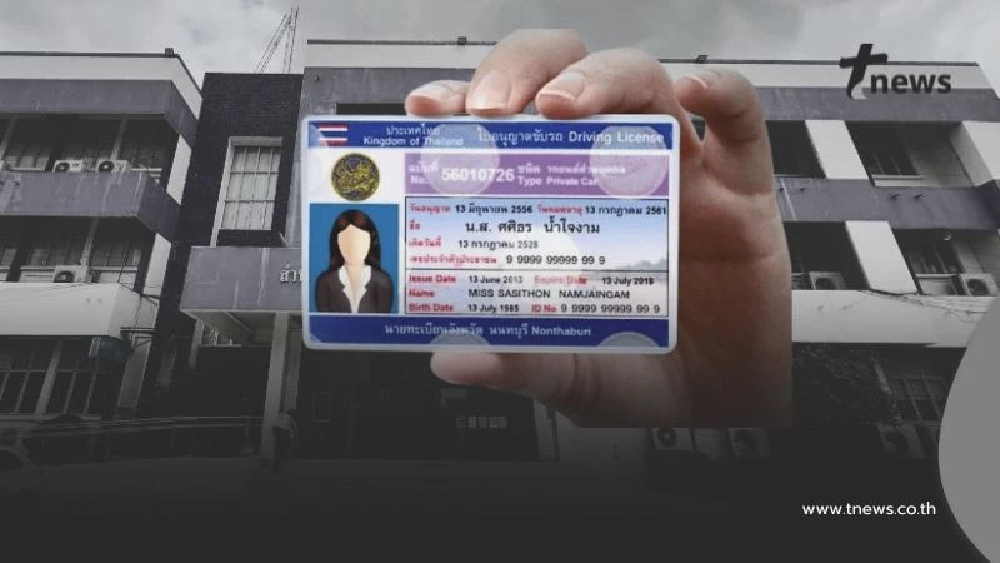 สืบนครบาล เตือนระวัง มิจฉาชีพหลอกทำใบขับขี่ปลอมออนไลน์
