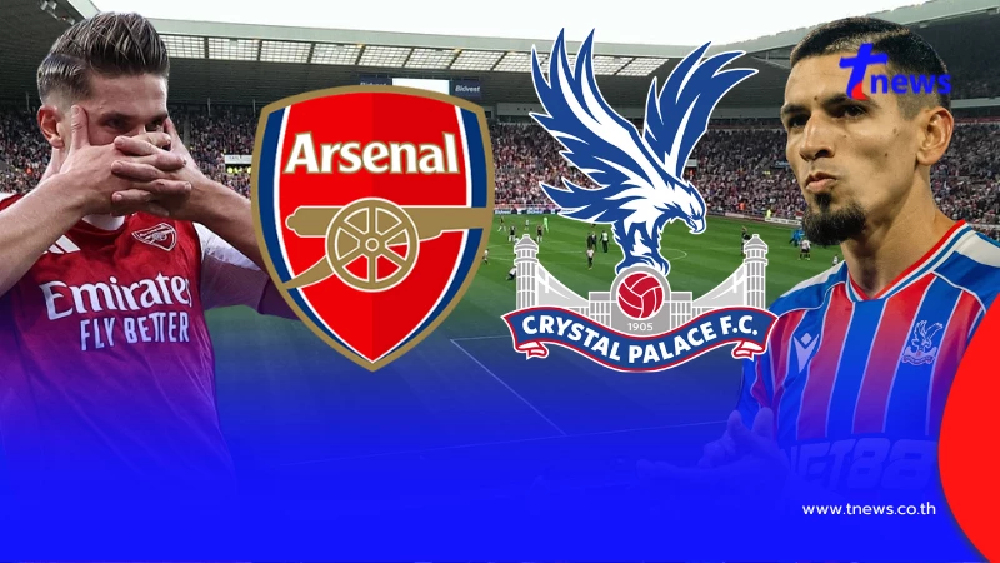 "ดูบอลสด" อาร์เซนอล vs คริสตัลพาเลซ MONOMAX อาร์เซนอลคริสตัลพาเลซ