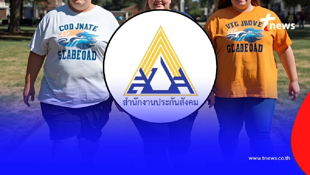 ประกันสังคม ประกาศล่าสุด ถึง "ผู้ป่วยโรคอ้วนรุนแรง" แล้ว