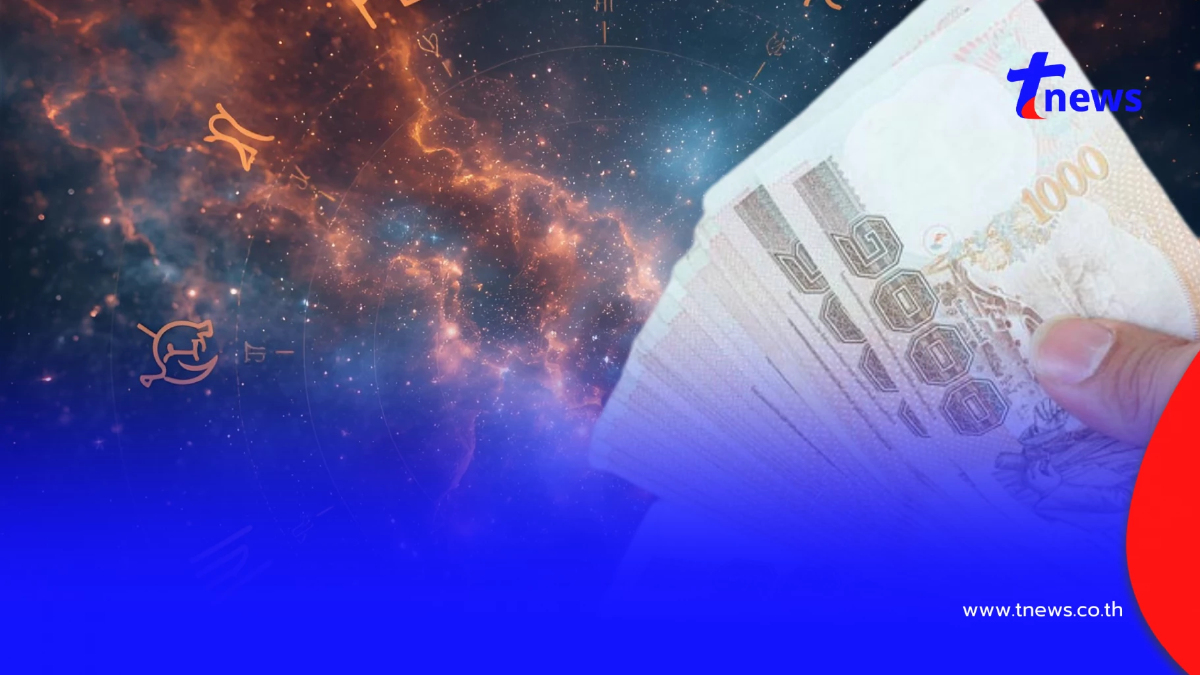 โหรดังเคาะแล้ว คน 3 เดือนเกิด การเงินปัง โชคลาภเด่นเดือนตุลาคม