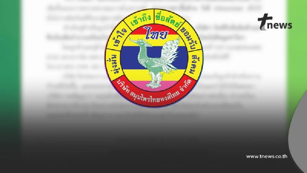 "หงส์ไทย" ตัดสินใจ แจงล่าสุดแล้ว เผยชัด ล็อตปัญหา มีกี่แสนกระปุก