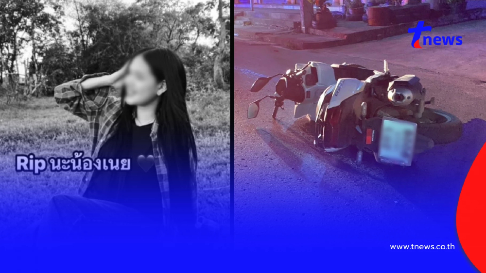 เศร้า "น้องเนย" นางเอก MV รถจยย. ชนเสาไฟฟ้าเสียชีวิตพร้อมเพื่อนสาว