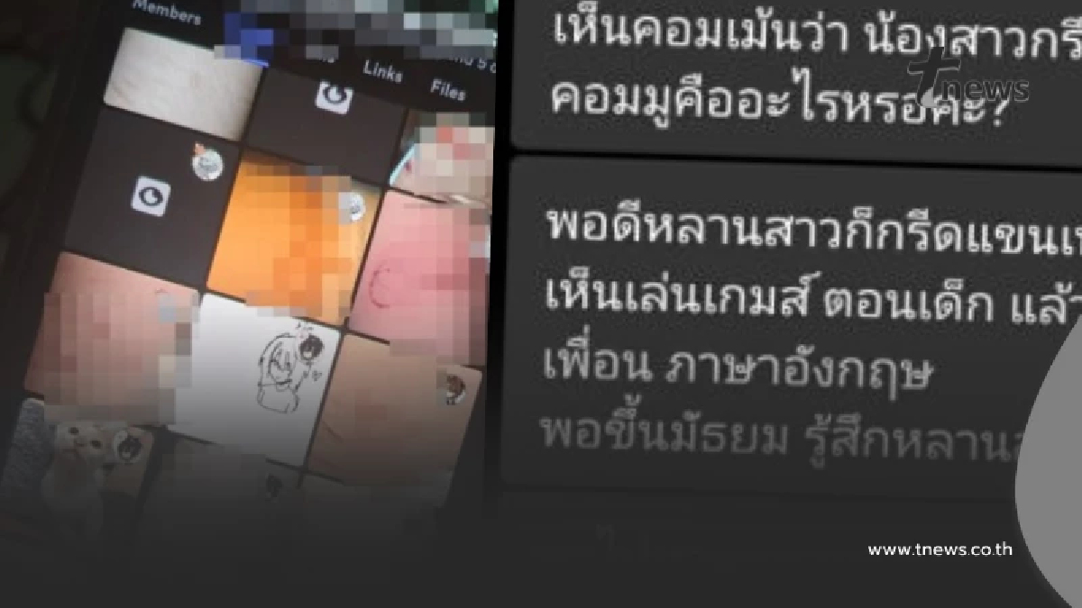 พี่สงสัยน้องมีรอยแผลปริศนา เปิดมือถือรู้ความจริงตกใจทั้งบ้าน