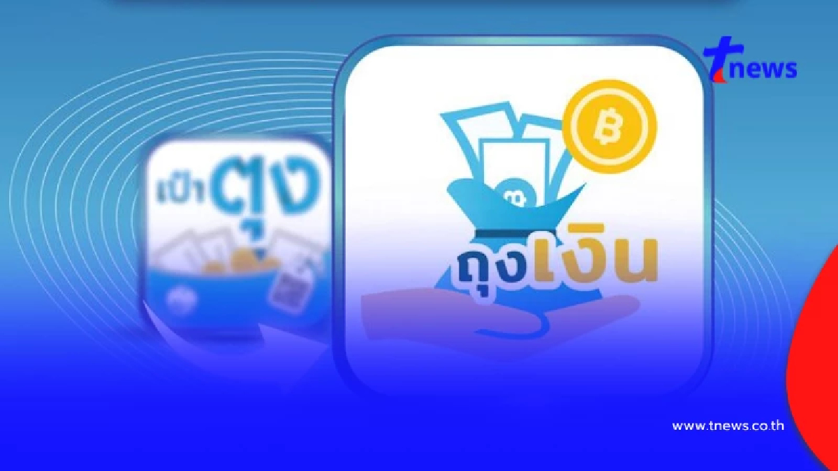 ธนาคารกรุงไทย ประกาศยุติให้บริการแอปพลิเคชัน "เป๋าตุง"