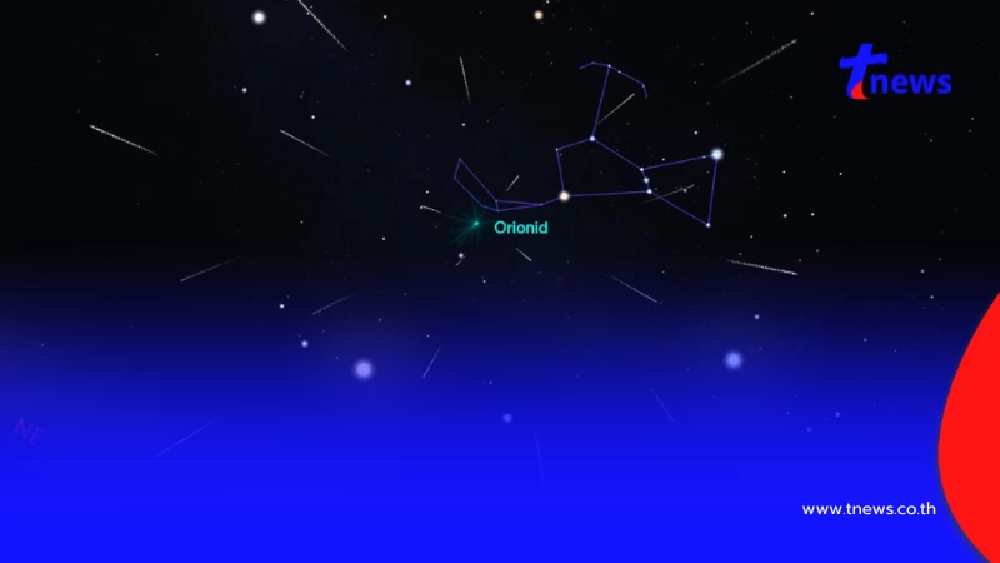 คืนนี้ห้ามพลาด "ฝนดาวตกโอไรออนิดส์" คืน 21 ถึงเช้า 22 ต.ค.นี้