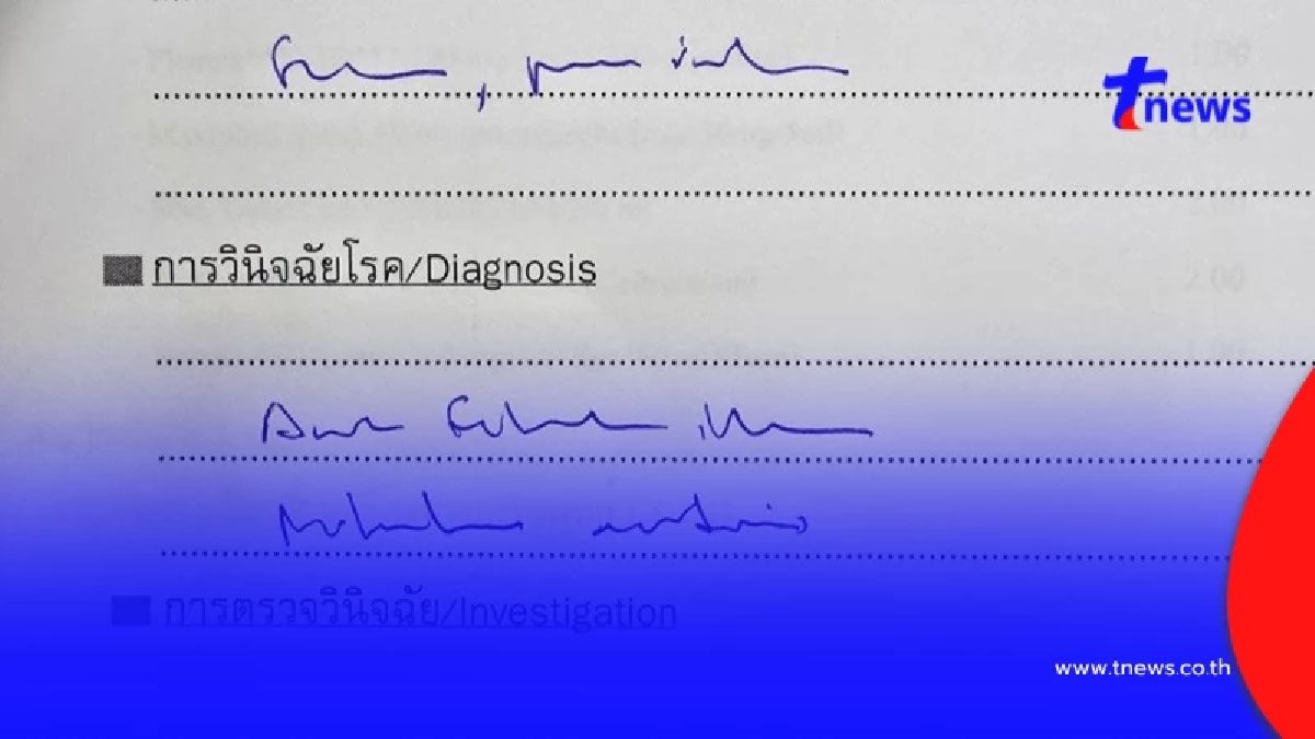 เฉลยแล้ว "ลายมือหมอ" สุดยึกยืออ่านไม่ออก ทำเอา ChatGPT ถึงกับมึน
