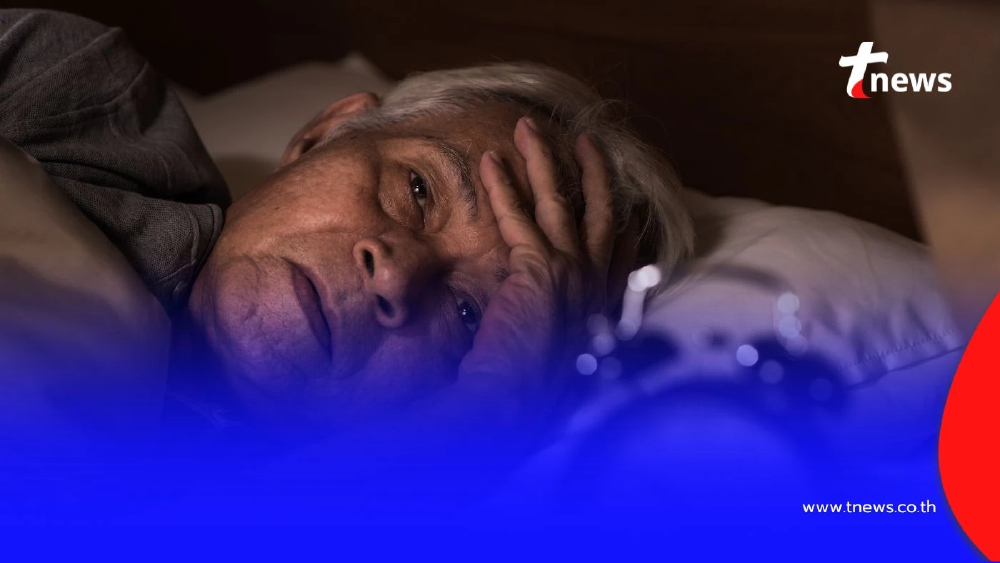 ทำไมผู้สูงอายุ ถึงหลับยาก มีเคล็ดลับเพิ่มคุณภาพการนอน