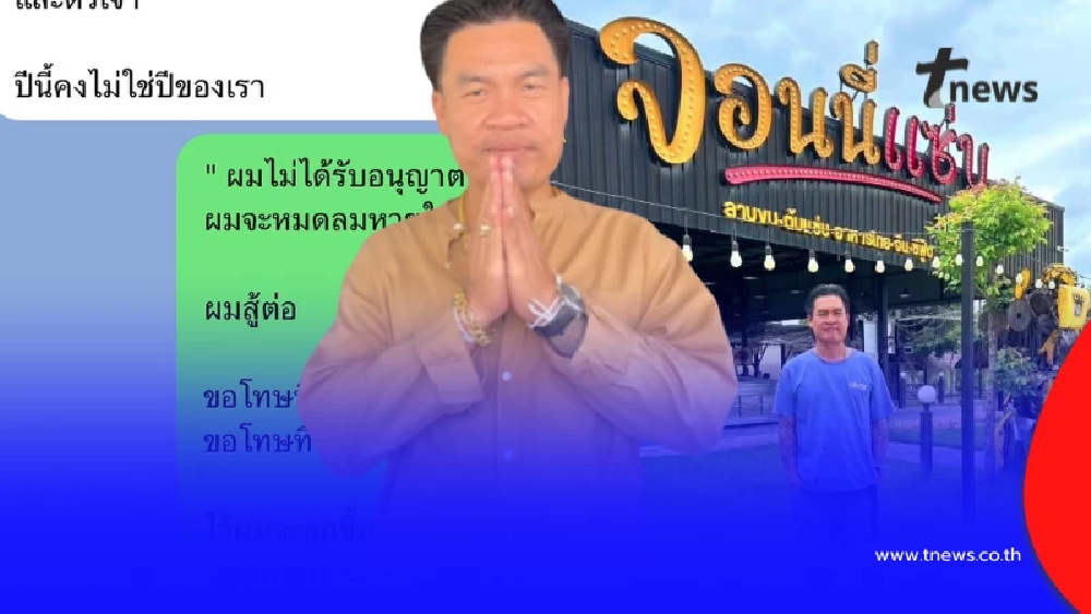 "จอนนี่ มือปราบ" เปิดแชตภรรยา อ่านแล้วเศร้า หลังต้องปิดร้านอาหาร